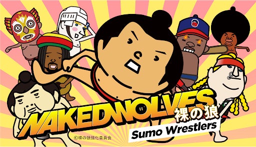 閉塞した世界を突破する成長型NFT「NAKED WOLVES-Sumo Wrestlers-裸の狼」9月25日(月)より発売開始！
