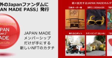 リーガルテックグループJAPAN MADE事務局社9月１日より 国内外のジャパンファンダムに向けて「JAPAN MADE PASS」再販決定！