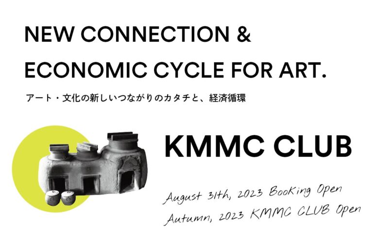 「アート・文化の経済循環になる仕組み」web3コミュニティKMMC CLUBのメンバーカードとなるデジタルコレクションNFTの早割・事前予約、募集開始