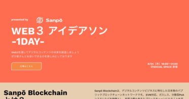 一般社団法人JCBIが支援するSanpō Blockchainが「Web3アイデアソン」を開催
