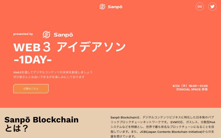 一般社団法人JCBIが支援するSanpō Blockchainが「Web3アイデアソン」を開催