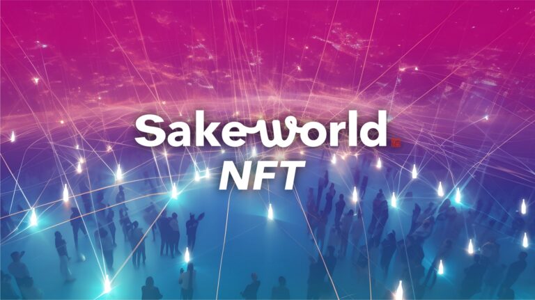 日本酒の NFT マーケットプレイス「SAKE WORLD NFT」が11月始動