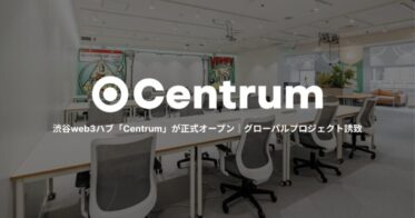渋谷web3ハブ「Centrum」がグランドオープン｜グローバルプロジェクト誘致
