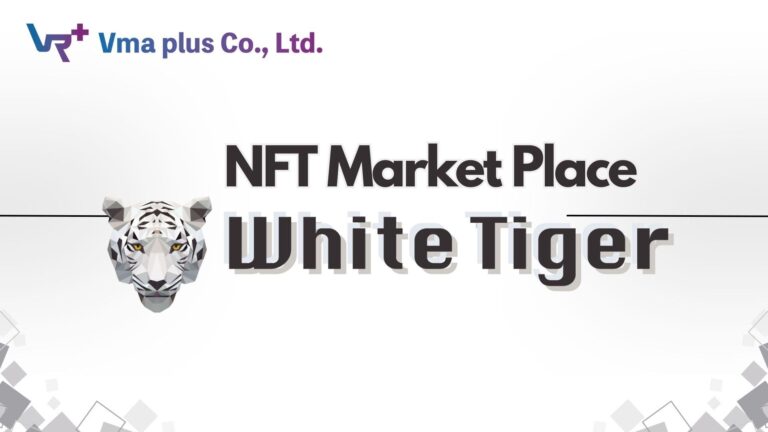 メタバースとNFTの未来を拓く：NFTマーケットプレイス『White Tiger（ホワイトタイガー）』のOEM提供を開始