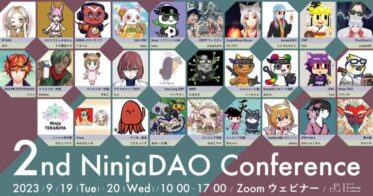第2回「NinjaDAO Conference」開催！漫画・絵本・メタバース・音楽など、各プロジェクトの知見を2日間で網羅！
