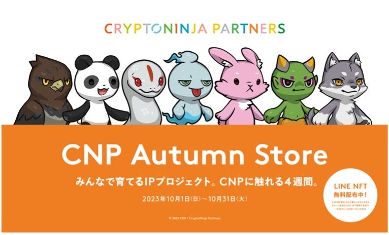 カルチュア・コンビニエンス・クラブ㈱×㈱バケットの「CNP Autumn Store」に㈱ハゴロモもジョイン！　