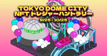 隠されたディスクを見つけ出しNFTをGET！9月25日（月）より『東京ドームシティ NFTトレジャーハントラリー』開催