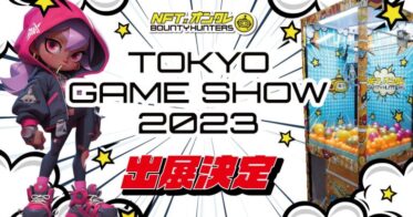 NFTオンクレBOUNTY HUNTERS、日本最大のゲームイベント「東京ゲームショウ2023」出展決定！