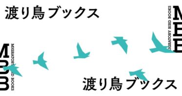 「渡り鳥ブックス」サービス開始　PARTY×電通zeroによる「zeroPAR」プロジェクト #1