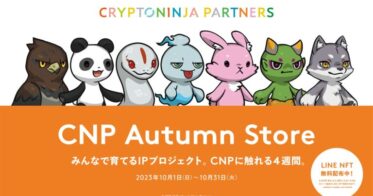 日本最大級のNFTプロジェクト「CNP」のポップアップショップ「CNP Autumn Store」が10/1～10/31の期間限定でTSUTAYA・蔦屋書店に初オープン