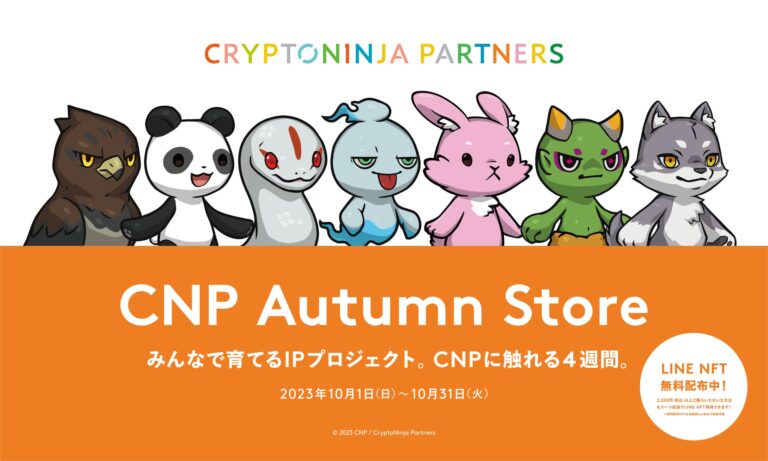 日本最大級のNFTプロジェクト「CNP」のポップアップショップ「CNP Autumn Store」が10/1～10/31の期間限定でTSUTAYA・蔦屋書店に初オープン