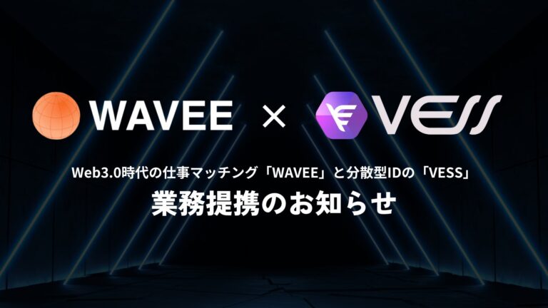 Web3.0時代の仕事マッチング「WAVEE」が分散型IDのVESSと業務提携！