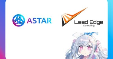 リードエッジコンサルティング、Astar Networkの日本国内でのビジネス機会の最大化を目指すAstar Japan Labに入会