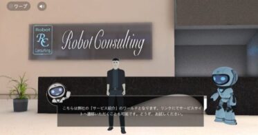株式会社Robot Consultingは「メタバースHP」と「メタモール」の展開で、 メタバース事業とWeb3のプロジェクトを推進してまいります。