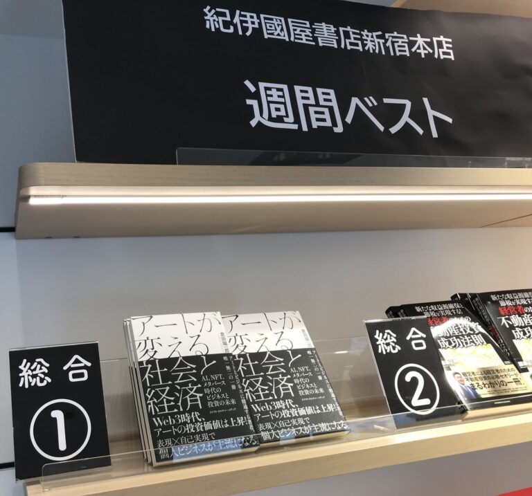 「紀伊國屋書店 新宿本店」ランキング