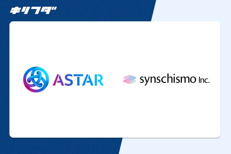 LINEで1分でNFTを配布できるキリフダを提供するシンシズモ株式会社が、Astar Networkの日本国内でのビジネス機会の最大化を目指すAstar Japan Labに入会