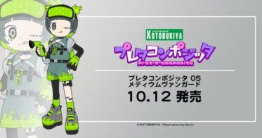 コトブキヤオリジナル3Dモデル「プレタコンポジッタ メディウムヴァンガード」が10月12日（木）に発売！