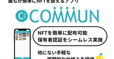 九州NFTラボ、第4回ブロックチェーンEXPO【秋】10月25日(水)～27日(金)に出展