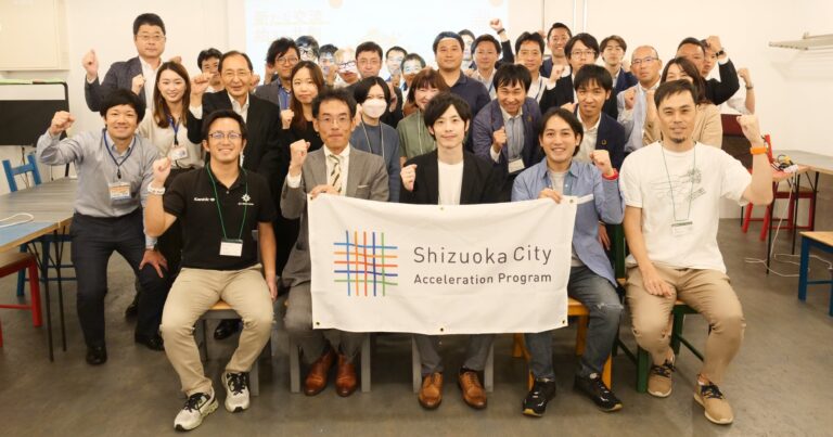 採択5社を決定！静岡市主催「Shizuoka City Acceleration Program 2023」キックオフイベントを開催！