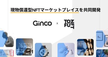 Ginco、X2Y2・tofuNFT運営と現物償還型NFTのセカンダリマーケットプレイス提供にむけ協業を開始