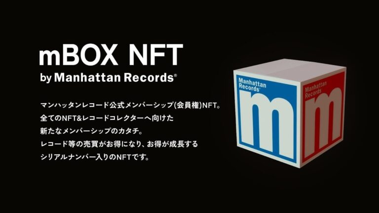 Manhattan Recordsの店舗で利用できるNFTメンバーシップ「mBOX NFT」が、OpenSeaとNFTStudioにて10/10より販売開始