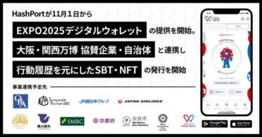 HashPort、日本国際博覧会（大阪・関西万博）に向け「EXPO 2025 デジタルウォレット」の提供を開始