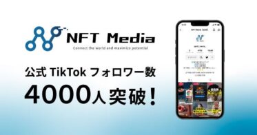 NFT Mediaの公式TikTokアカウント、4,000フォロワー突破！
