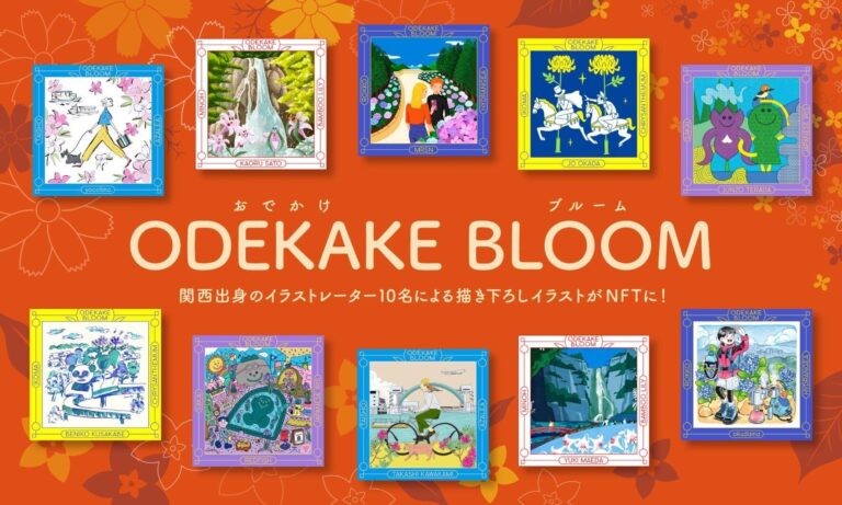 【NFTプロジェクト第二弾】関西の人と地域の魅力を再発見する「ODEKAKE BLOOM（おでかけブルーム）」を10/14(土)より開始