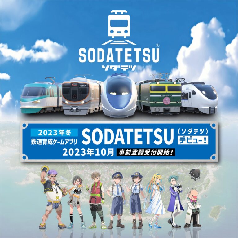 鉄道育成ゲームアプリ『SODATETSU（ソダテツ）』今冬にリリース！10月5日から事前登録キャンペーンを開始