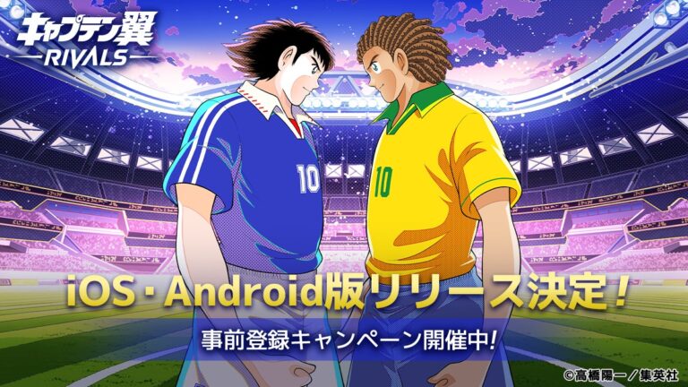 1日5分でサクッとサッカーゲーム！新感覚Web3ゲーム『キャプテン翼 -RIVALS-』iOS／Android版のリリースが決定！事前登録キャンペーンも開催中。