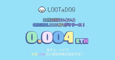 愛犬家の散歩をゲーム化するアプリ「LOOTaDOG」が、多くのユーザーに遊んでいただく事を目的とした「ORIGINAL DOG NFT」の販売を行うことをお知らせします