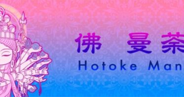 日本の仏様がキャラクターアートになって登場！佛曼荼羅（Hotoke Mandala）プロジェクト、NFT仏像アートをリリース！