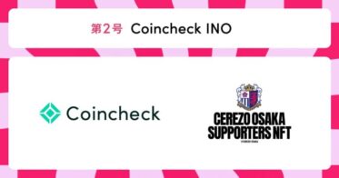 「Coincheck INO」にてセレッソ大阪公式NFT『CEREZO OSAKA SUPPORTERS NFT』のINOを実施
