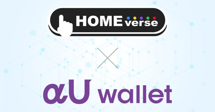 KDDIが提供する「αU wallet」が、HOME VerseのNFTと暗号資産に対応