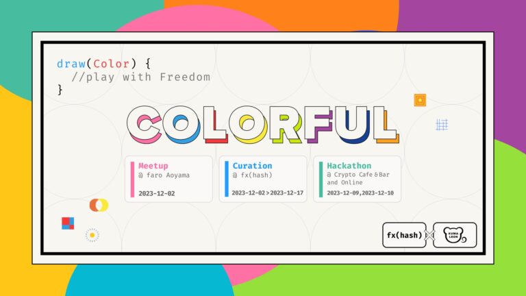 世界的なジェネラティブアートプラットフォーム「fxhash」と日本発のNFTコレクション「KUMALEON」が提携。コードを通じた表現を楽しむイベント「COLORFUL」を開催。