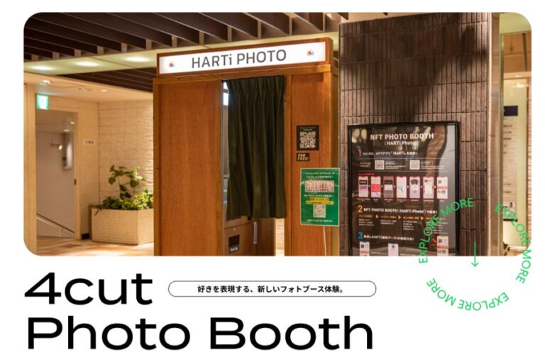 HARTi、4カットフォトブース「HARTi Photo®」を正式リリース