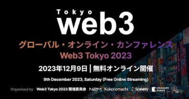 国内最大級のNFT専門メディア「NFT Media」が、世界的なWeb3プロジェクトが登壇する国際カンファレンス「Web3 Tokyo 2023」のメディアパートナーに就任