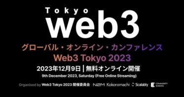 Web3 Tokyo 2023: 世界的なWeb3プロジェクトが再び集結