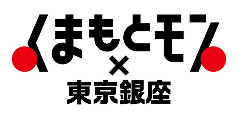「くまもとモン×東京銀座ジャック」くまモンのデジタルデータとAirbitsのデジタルデータが取得できるキャンペーンを開催決定！