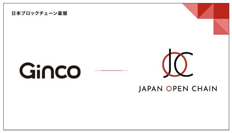 Ginco Web3 CloudがJapan Open Chainに対応