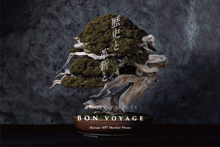 【創業昭和9年、岡崎の老舗盆栽園の挑戦】盆栽×NFTマーケットプレイス『BON voyage』を全世界向けにリリース。