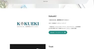 合同会社Recept『第75回日本Web大賞！』アイディア賞を受賞