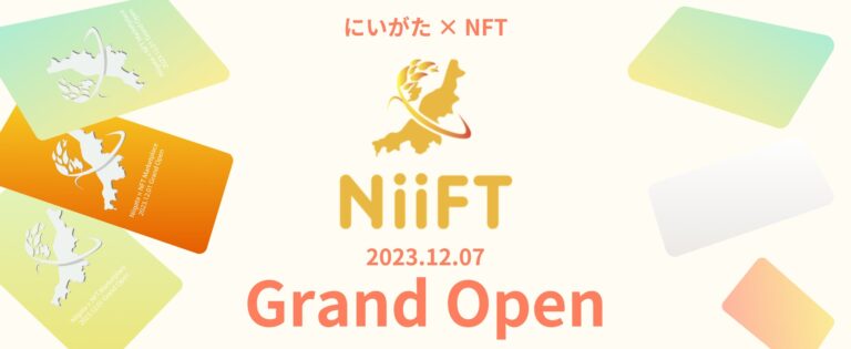 新潟県の地域密着型NFTマーケットプレイスNiiFT(ニイフト)オープンのお知らせ！！