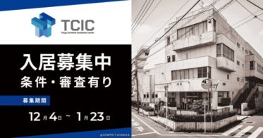 【東京・中野】コンテンツ分野の創業・起業支援に特化した東京コンテンツインキュベーションセンターが入居者募集を開始。