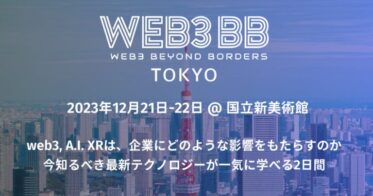 「WEB3、 A.I.、そして人の融合」WEB3BB TOKYO WINTER 2023にスピーカー出演決定！