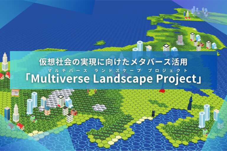 仮想社会の実現に向けたメタバース活用、Vma plus株式会社の新プロジェクト「Multiverse Landscape Project」を発表