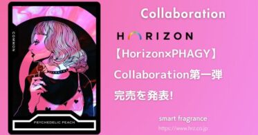 Horizon株式会社とPHAGYのコラボレーション第一弾。限定フレグランスがScent storeでの発売わずか1日で完売！