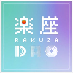 RAKUZA株式会社、楽座DAOプロジェクトを本格始動マーケットを解放しクリエイターと共に新たな経済圏へ