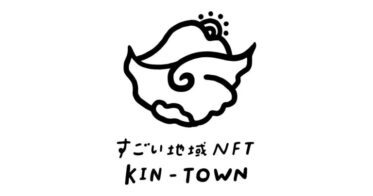 関係人口の新たな入口となる新NFTプロジェクト「すごい地域NFT『KIN-TOWN』」を開始
