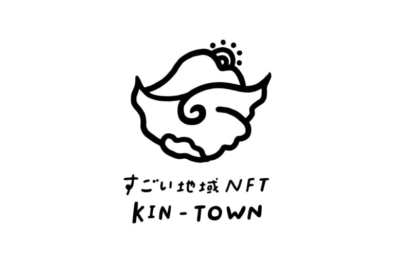 関係人口の新たな入口となる新NFTプロジェクト「すごい地域NFT『KIN-TOWN』」を開始